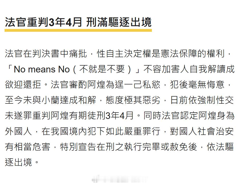 台湾：去年七月台风夜，印度人借口洗腳，上楼侵犯初次见面的女生。因女生在生理期，他