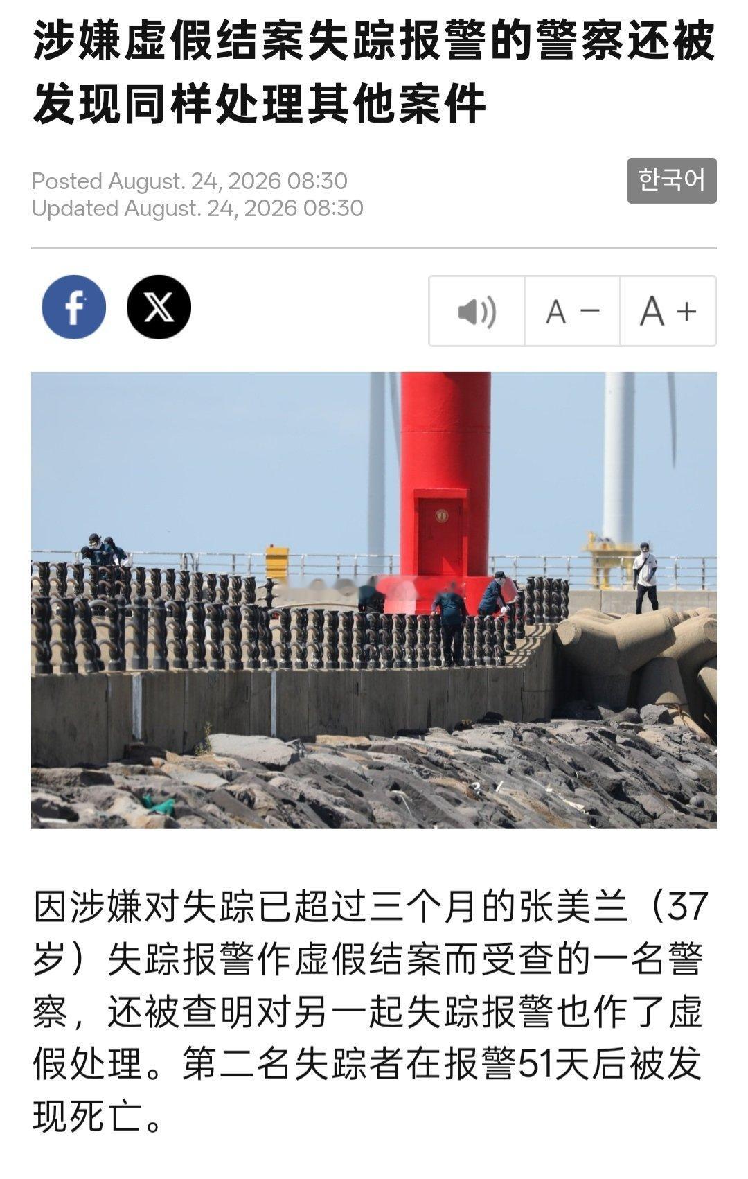 #济州岛连环失踪案#济州岛连续发现四具尸体，其中37岁的济州岛女子张美兰5月13日失踪，15日家属报