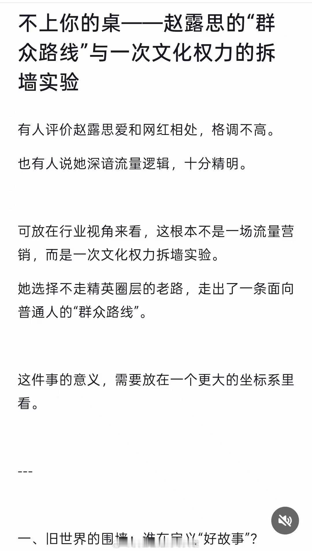 赵露思公布ip之后有网友发长文点评，觉得这是一次文化权利从“精英互认”向“内容信