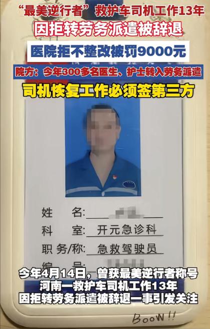必须彻查！河南洛阳，一男子在医院干了13年的救护车司机，却突然接到医院通知，要求