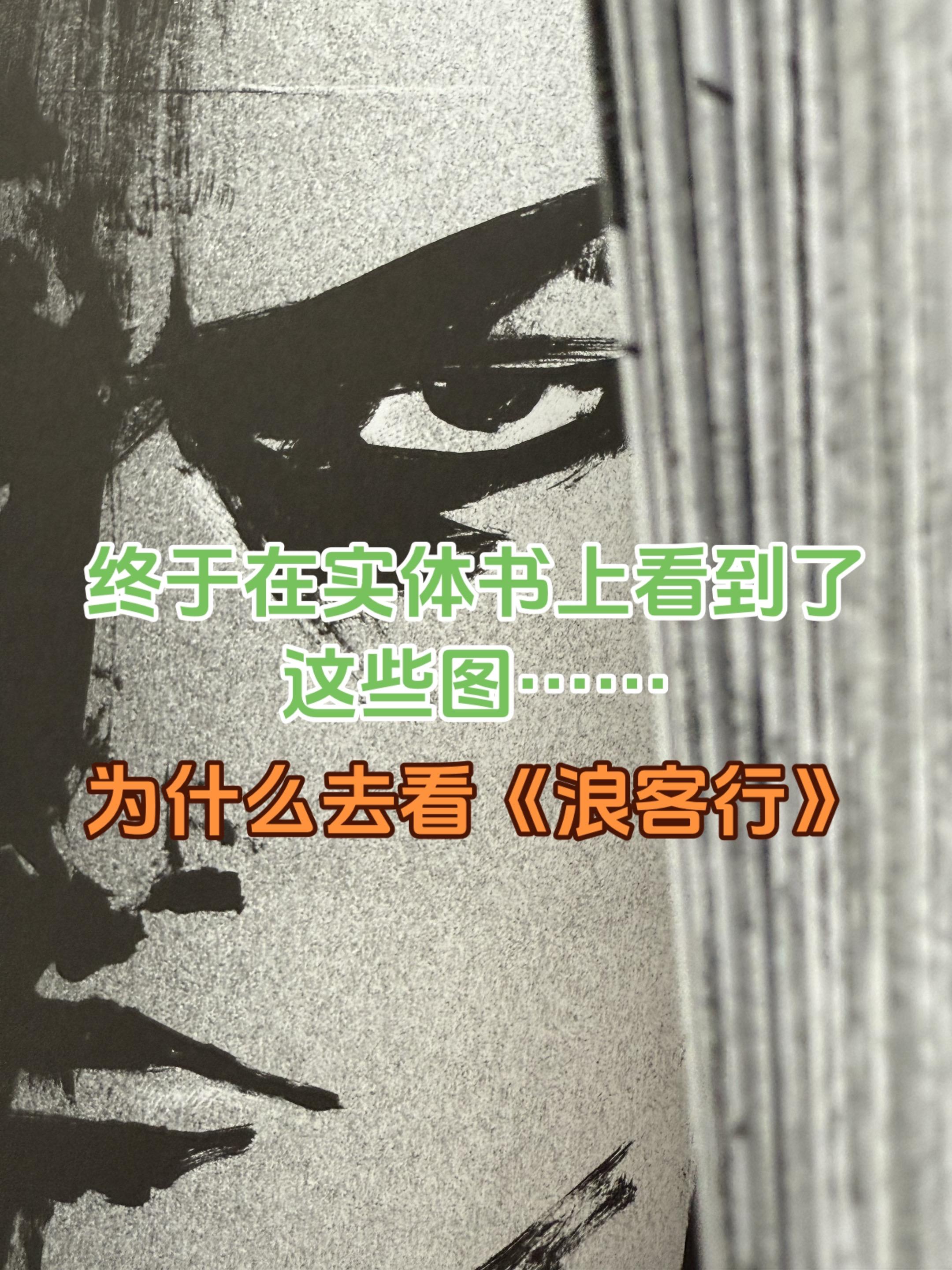 再看井上的这张“切花”图。更加的震撼……能在纸上看到这张图真的太好了……