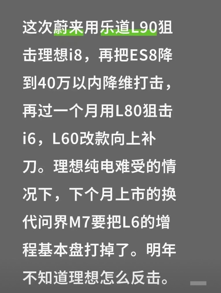 蔚来通过乐道L90和38看似已经合围了理想但是1.蔚来的现金储备是多少，理想