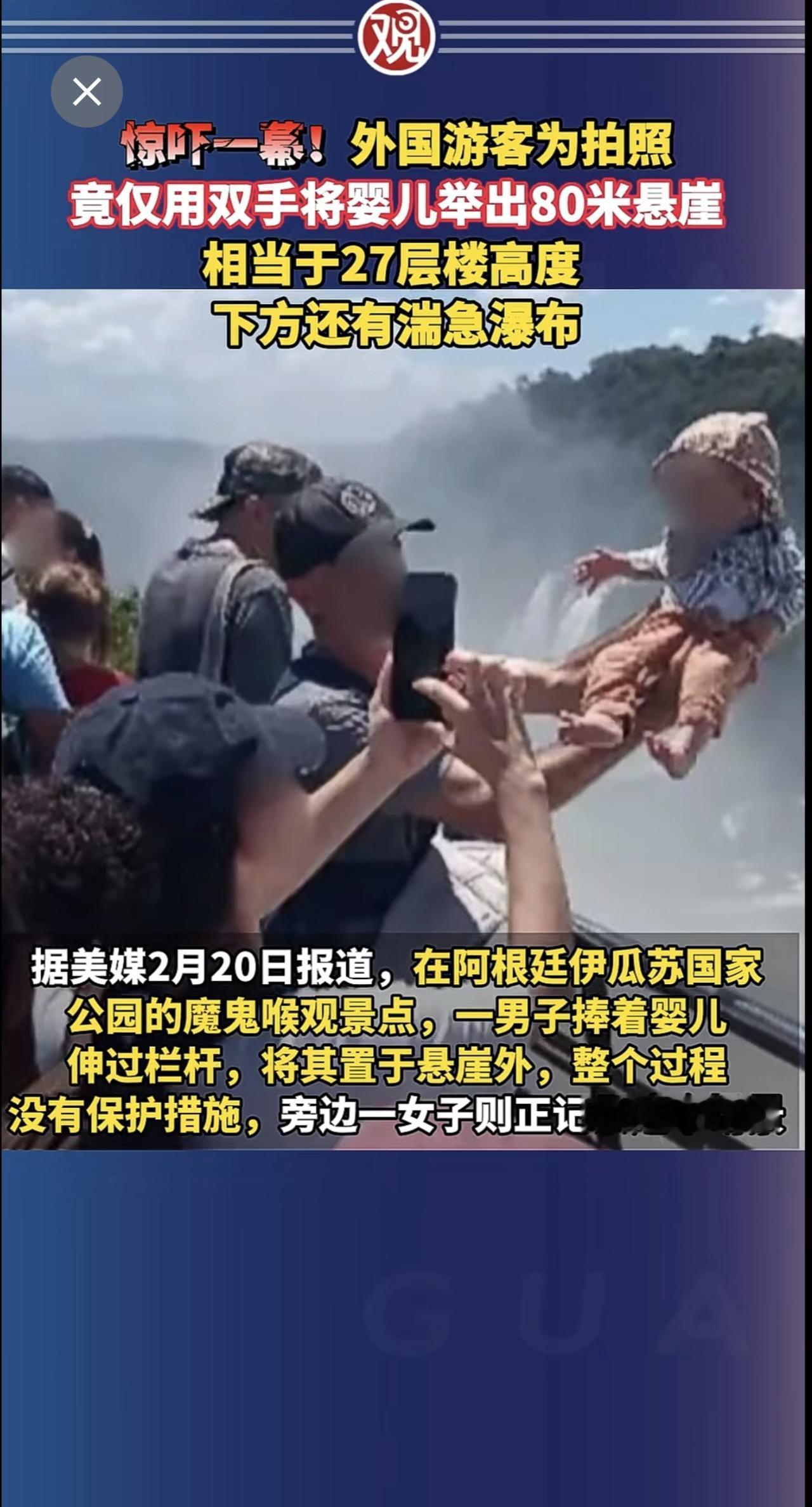 惊吓一幕！外国游客为拍照，竟仅用双手将婴儿举出80米悬崖，相当于27层楼高度，