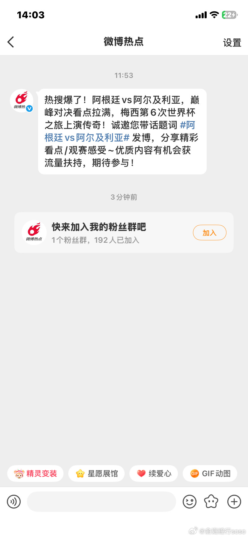这是什么意思？还带私信发？