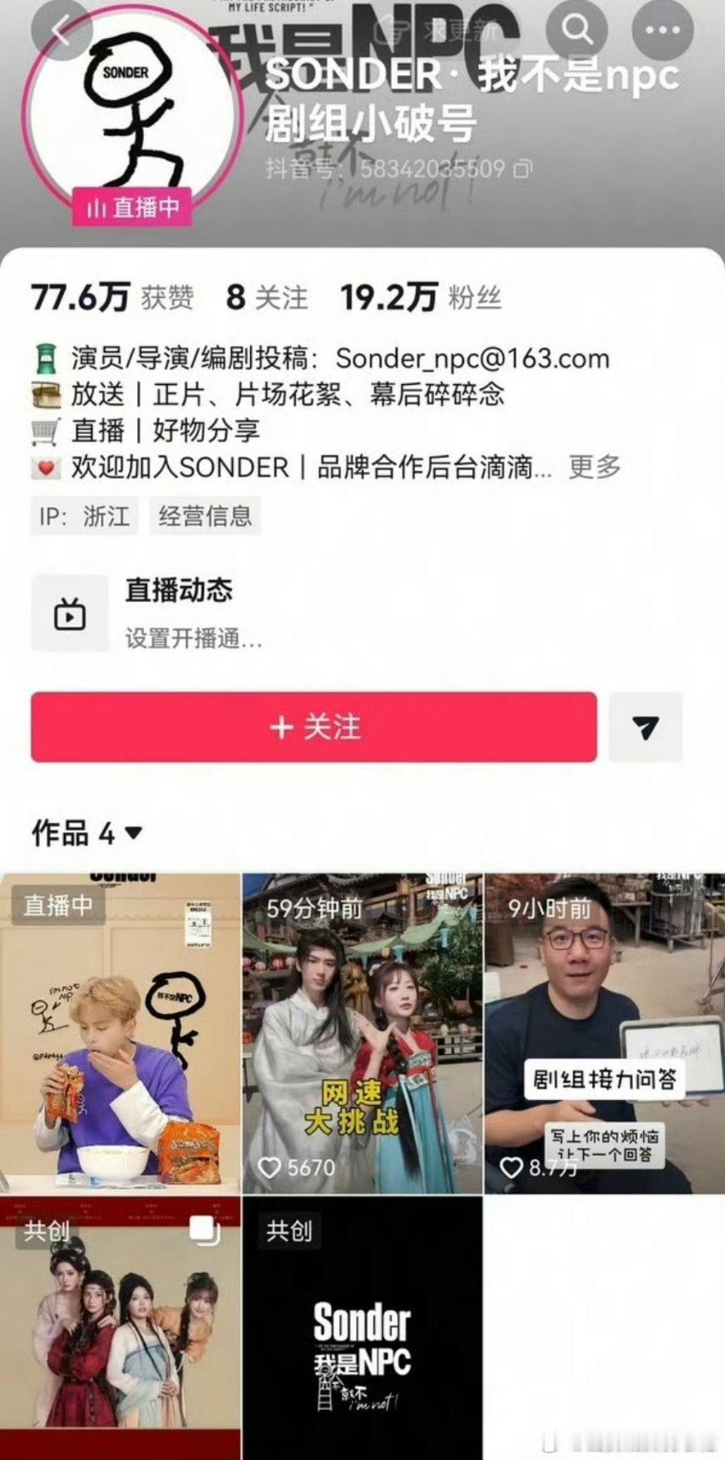赵露思剧组直播带货[？？？][？？？][？？？]好家伙这是众筹给姐姐拍戏呢​