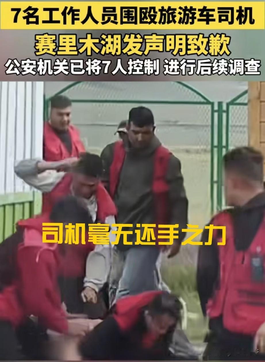 7月24日，新疆赛里木湖冲上热搜，但这次不是因为赛里木湖的美景，也不是因为撒贝宁