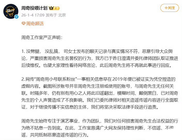 周奇站姐脱粉爆料，刚刚周奇工作室发长文回应了！