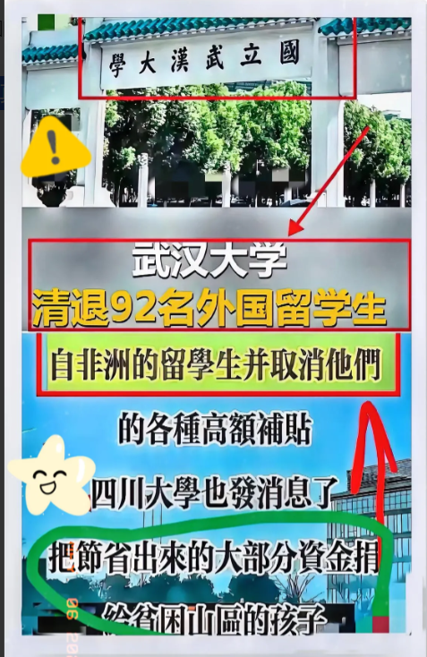 武大、川大公布留学生清退名单！全网沸腾了！​东方大国青年报武大、川大