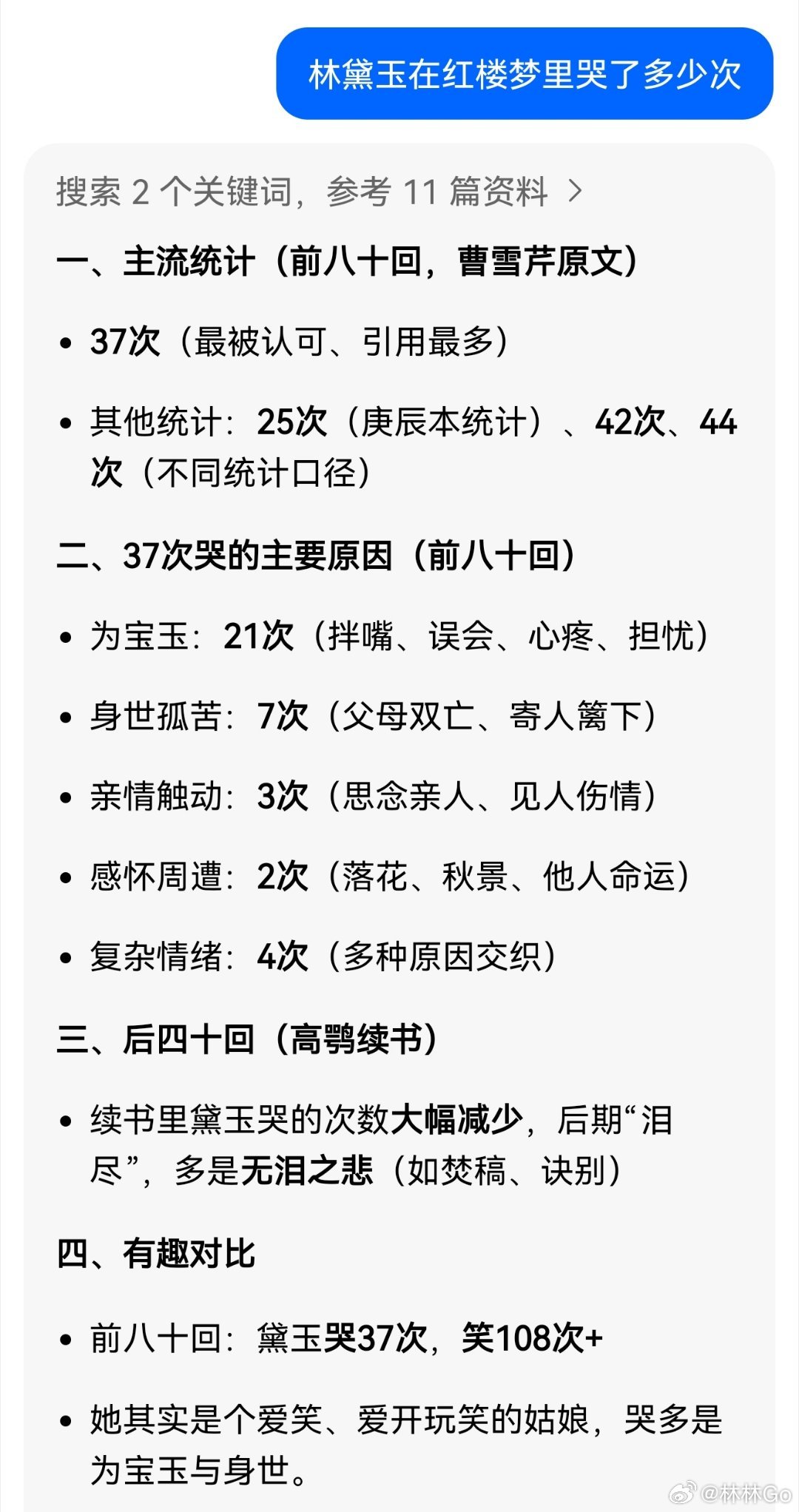 小朋友突然跟我说：唐僧在西游记里哭的次数比林黛玉在红楼梦里哭得次数还多。我真没注
