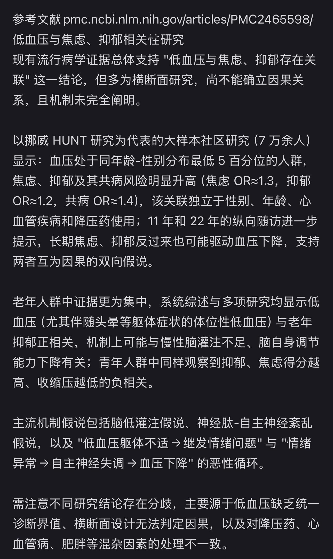 一切都通了，我们家女性代际遗传的焦虑症抑郁症可能和血压有关，我和低血压不共戴天啊！最近也是在犯病当中