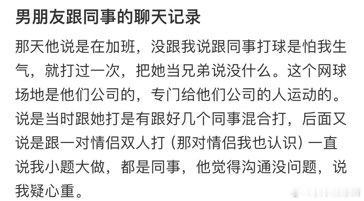 男朋友跟同事的聊天记录​​​
