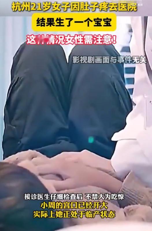 浙江21岁女子生理期肚子疼痛难忍，就去医院想要调理。可一脱裤子医生差点怀疑眼睛，