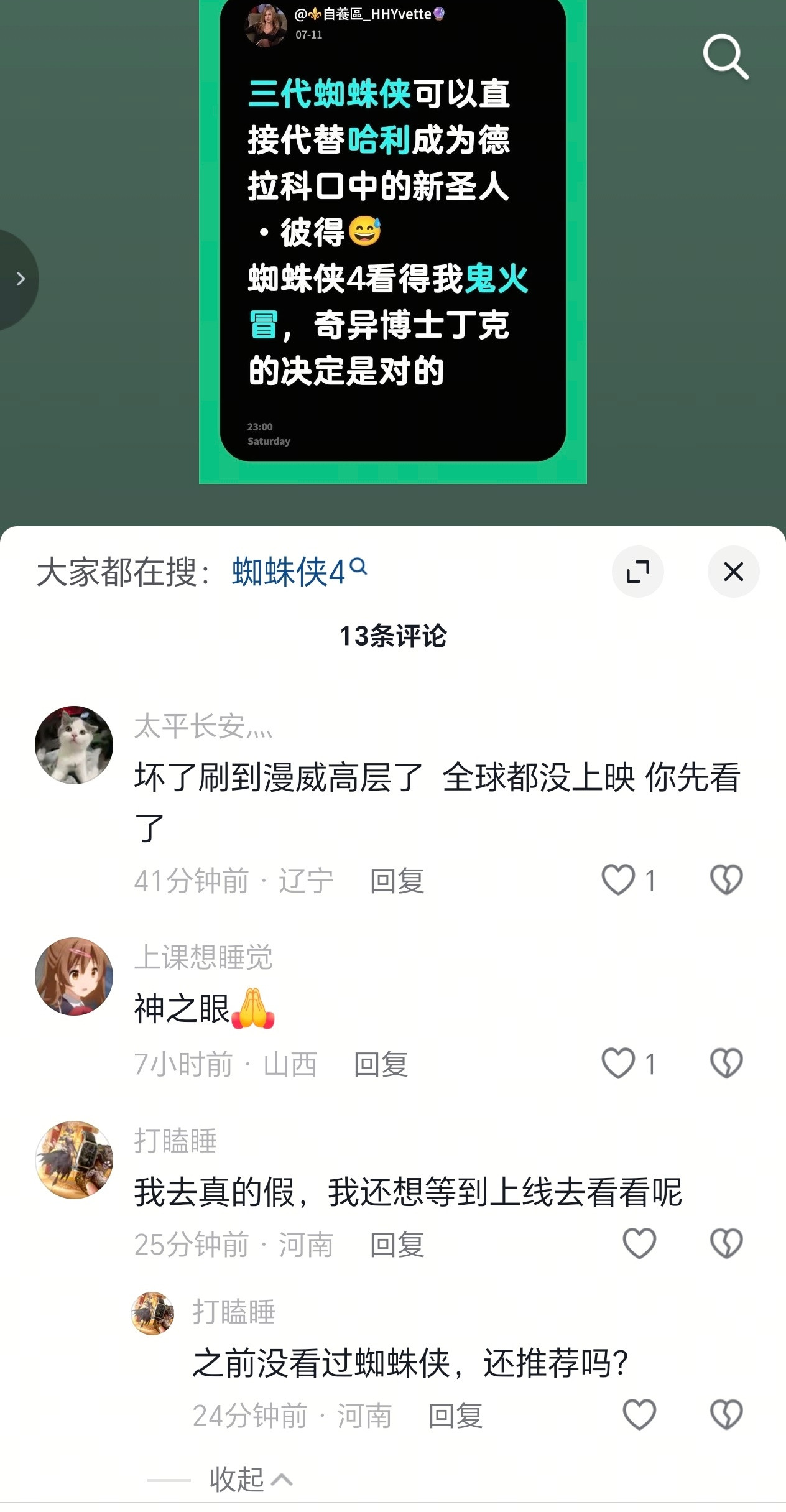 没记错的话，蜘蛛侠在好莱坞也没上映吧……怎么都有人开始吐槽了
