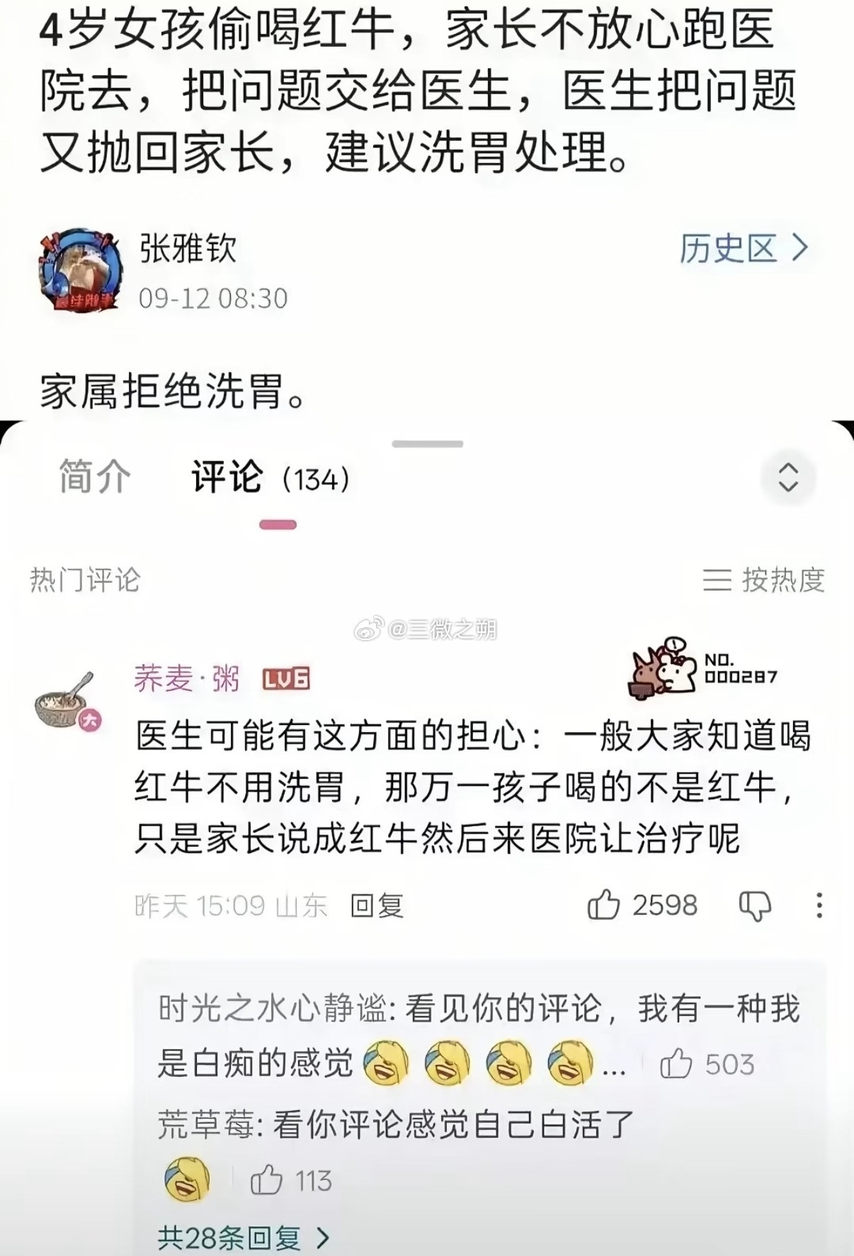 医生日常就是做海龟汤​​​