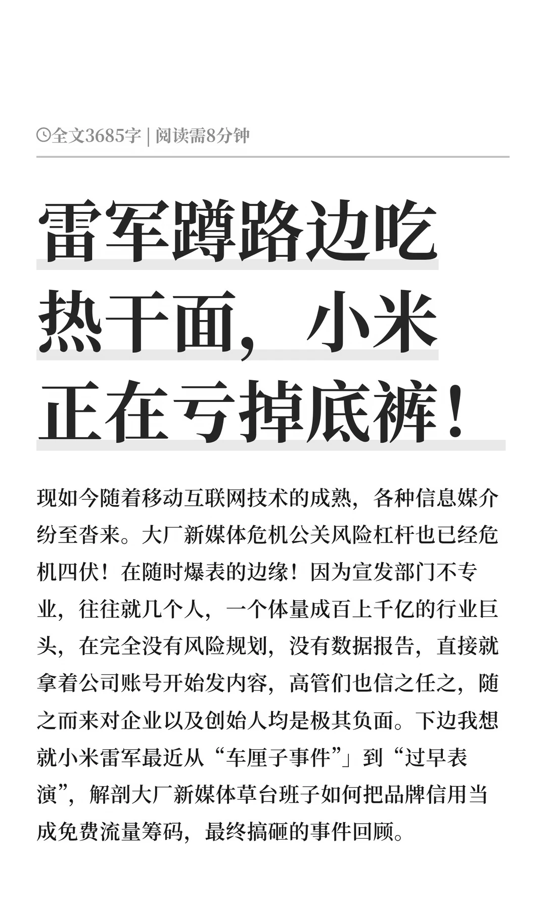 雷军蹲路边吃热干面，小米正在亏掉底裤！