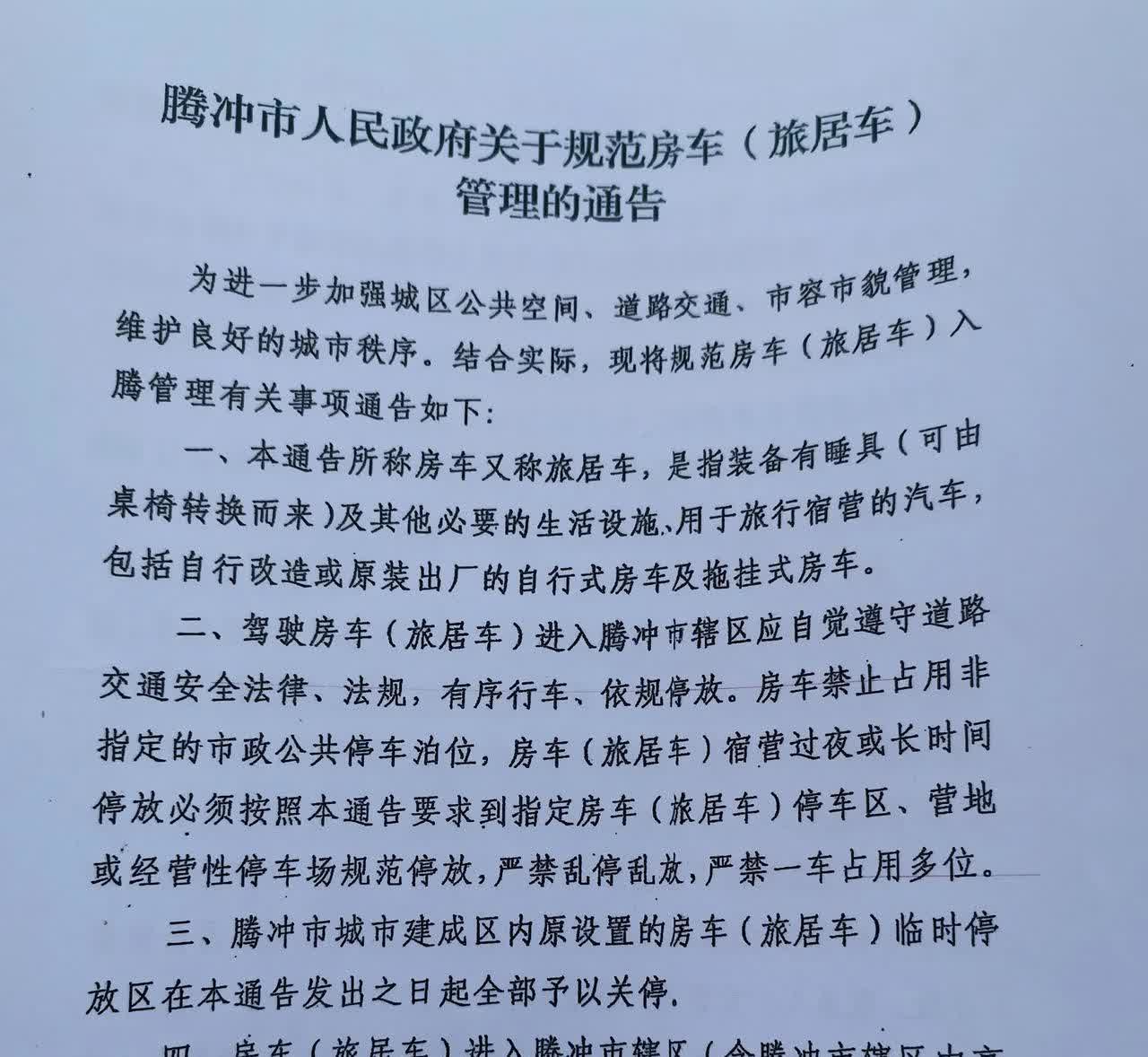 腾冲市发通知了，就在刚才，砚湖公园这里来了几位穿制度的人员，主要是告诉大家这里不