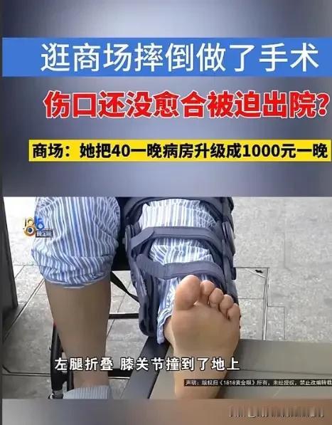 浙江杭州，女子逛商场时不慎摔倒骨折，商场主动垫付了19000元治疗费。谁知女子认