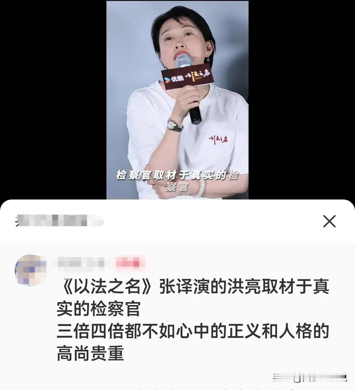 最高检影视中心副主任、《以法之名》总制片人彭诚透露译帝演的洪亮取材于真实的检察官