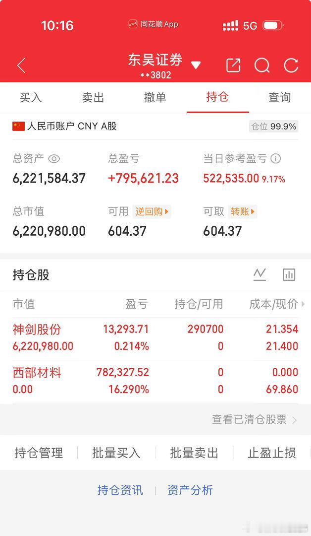 300万本金，目标一年1500万，拒绝马后炮，全程公开验证，欢迎大家一起见证！（