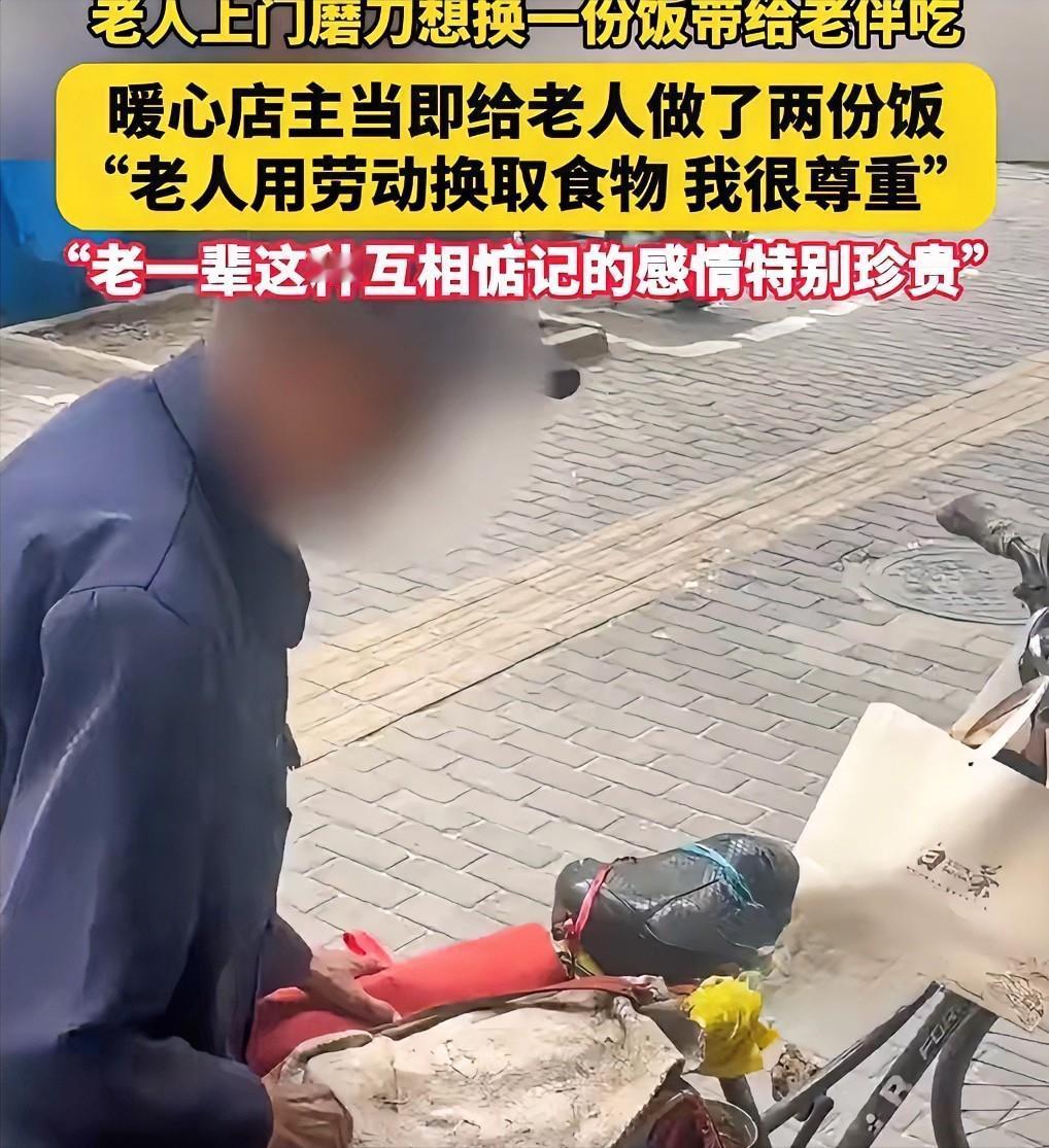 5月1日安徽阜阳一家餐馆里，发生了一件让人心里心酸的事。一位头发花白的老人慢慢走