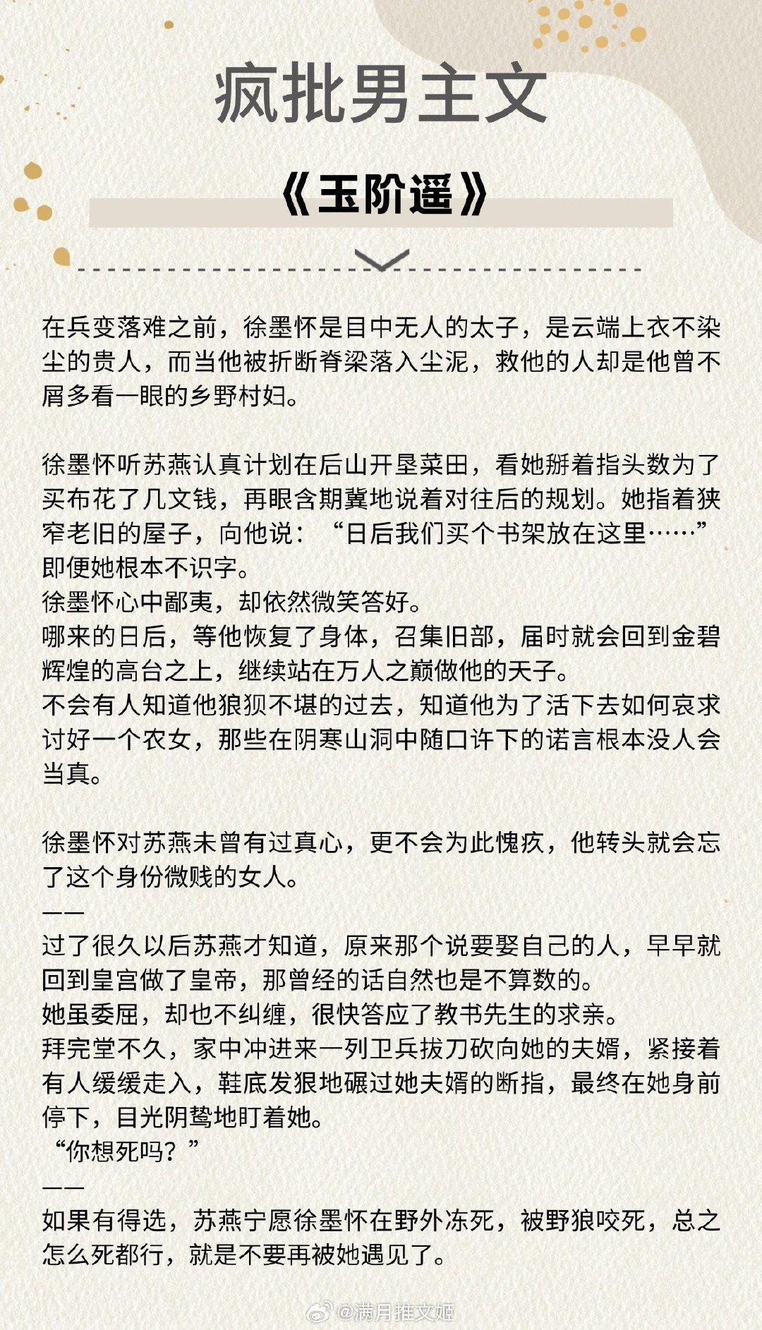 【疯批男主文】她想逃走，可是那人不让。  《玉阶遥》作者：白糖三两 《...