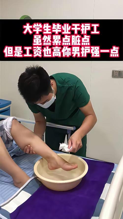 刚看到一新闻：一网友父亲住院请了一个护工，日薪300元，护工竟然是刚毕业的00后