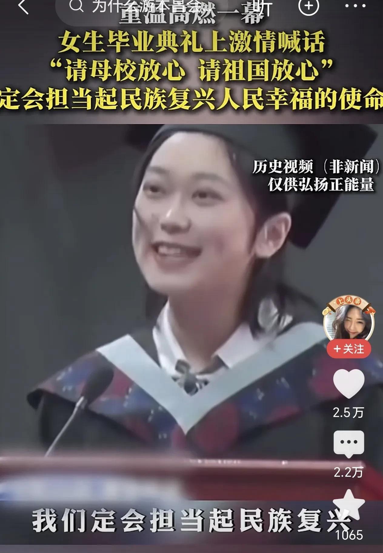 爱国这东西就像内裤，必须贴身穿，不用戴头上。毕业典礼上，女生穿学士服、戴学士帽