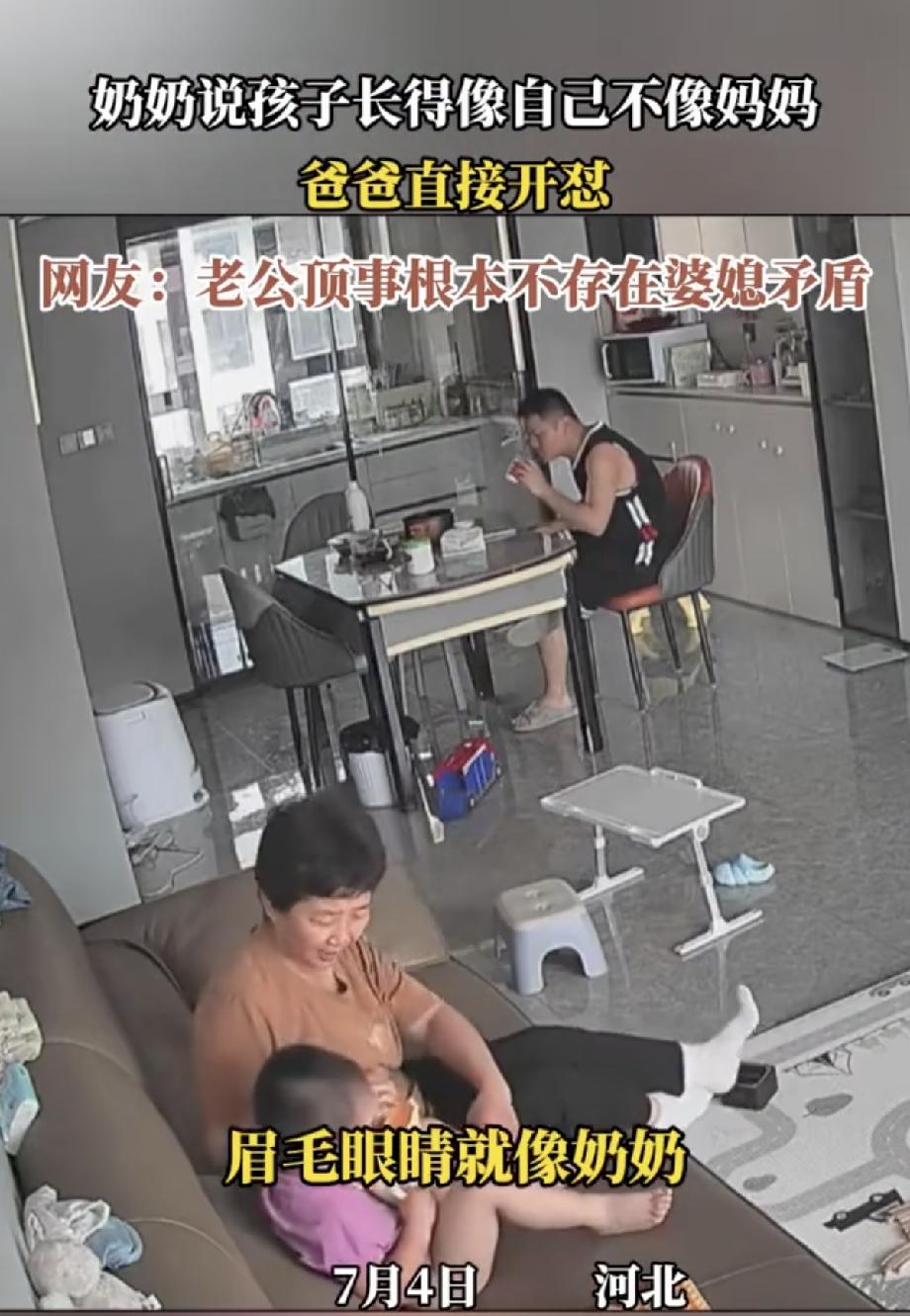河北，婆婆在家里带孙子，越看越喜欢，一个劲夸孙子好看，说孩子的五官、眉眼全都随自