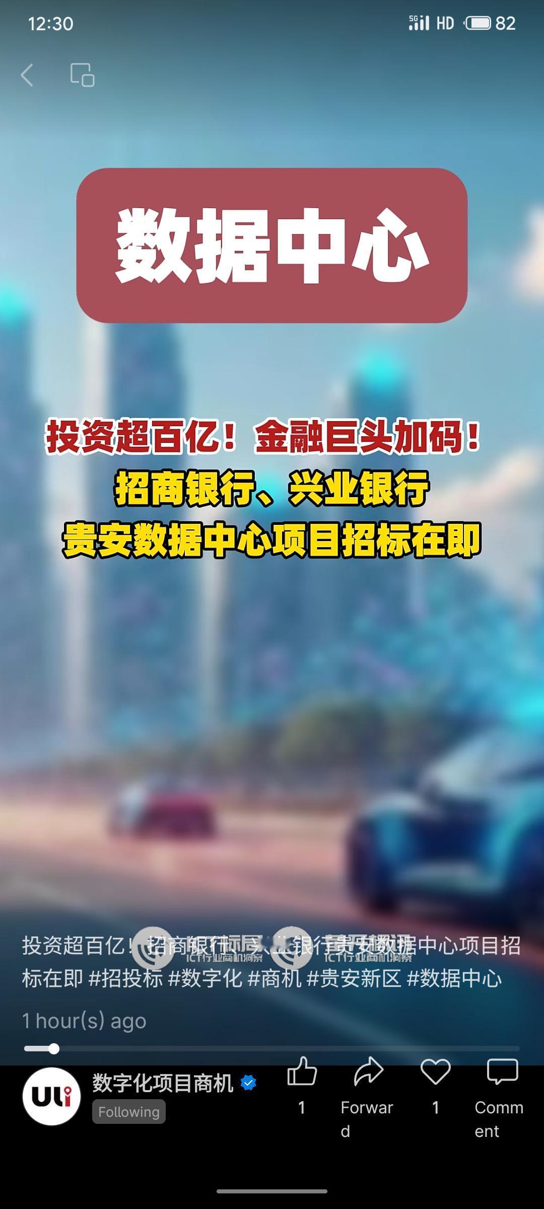 招商银行与兴业银行将于2025年12月启动贵安新区数据中心项目招标，总投资超百亿