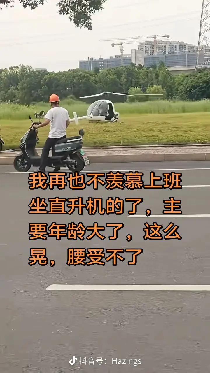 直升机蹦迪现场