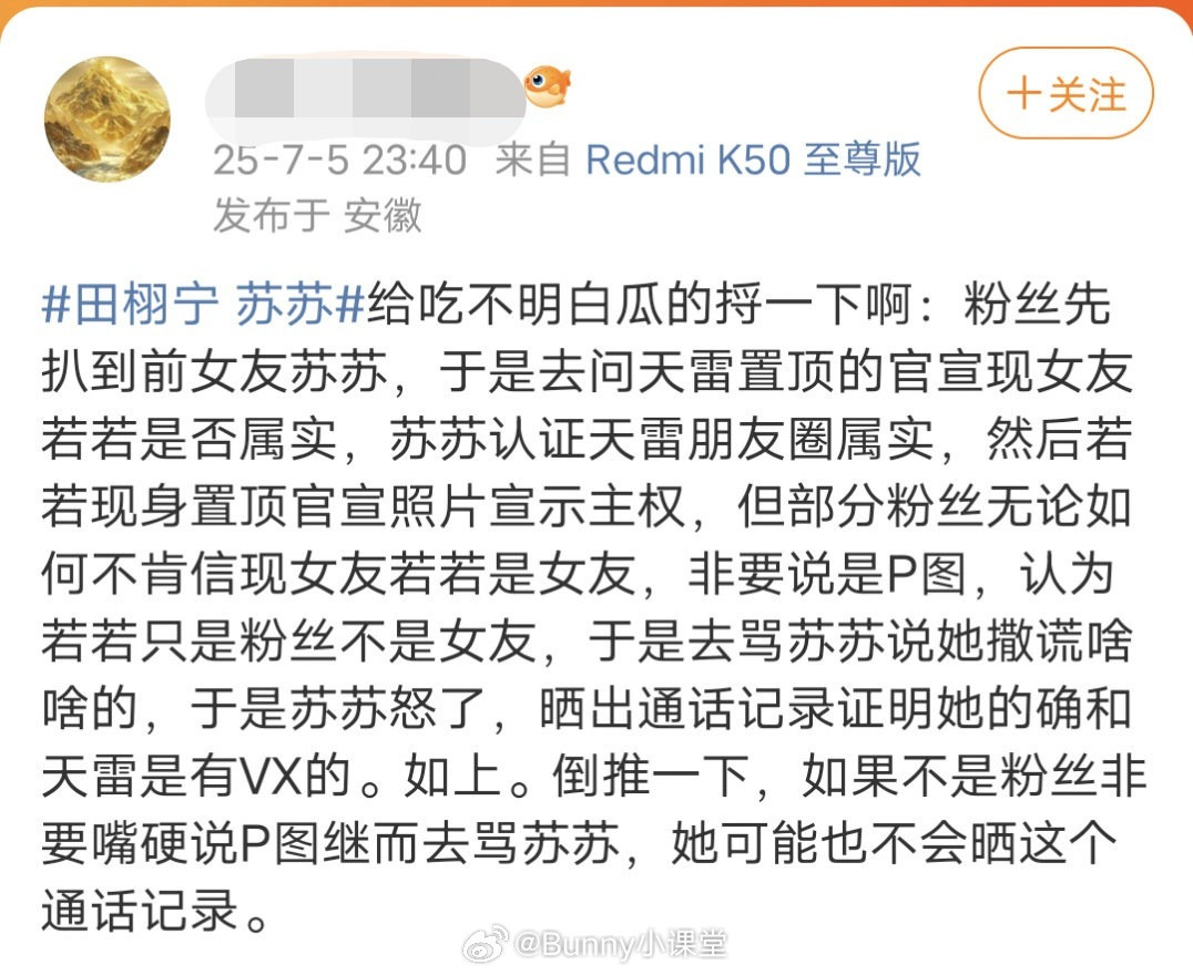 又又又来了！田栩宁粉丝找到了田栩宁前女友苏苏，质问其田栩宁当初置顶官宣现女友是不