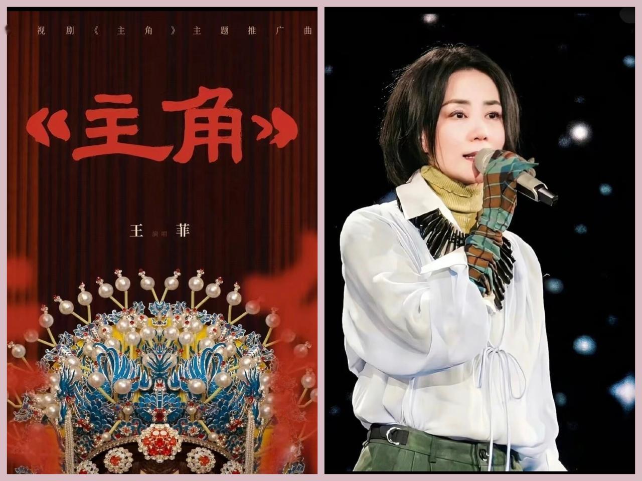 王菲的秦腔，我实在听不下去。新剧《主角》主题曲刚出，弹幕秒炸。大家反应统一：