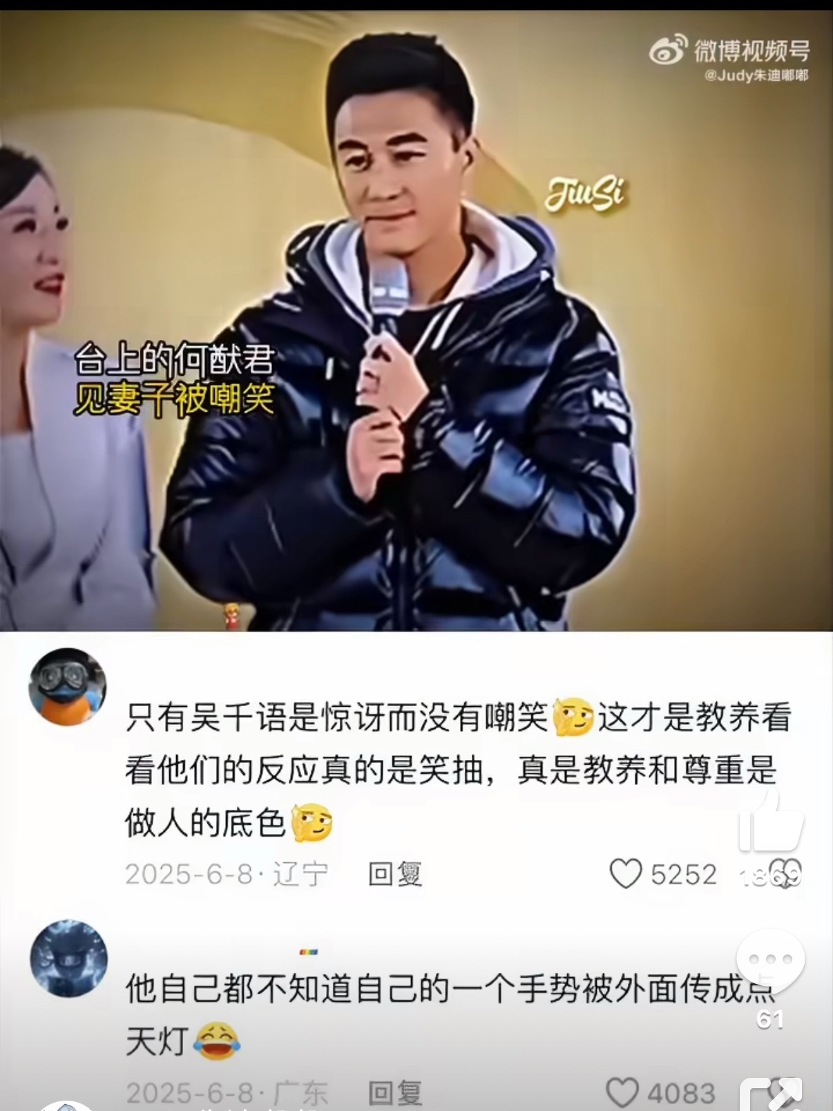 何猷君霸气护妻