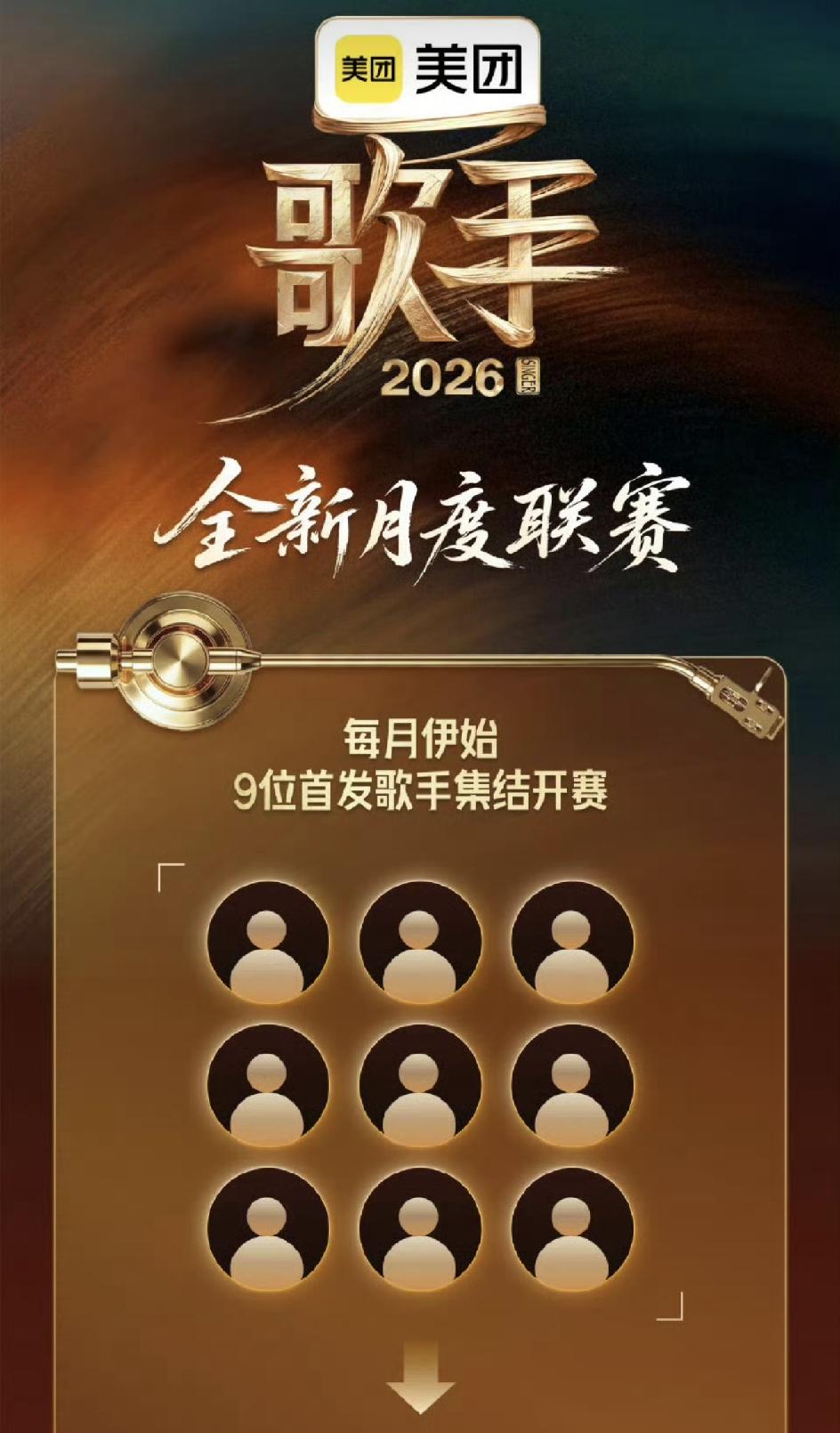 歌手2026改赛制了，越来越烧脑了！歌手2026官宣新赛制，今年是月赛！这意