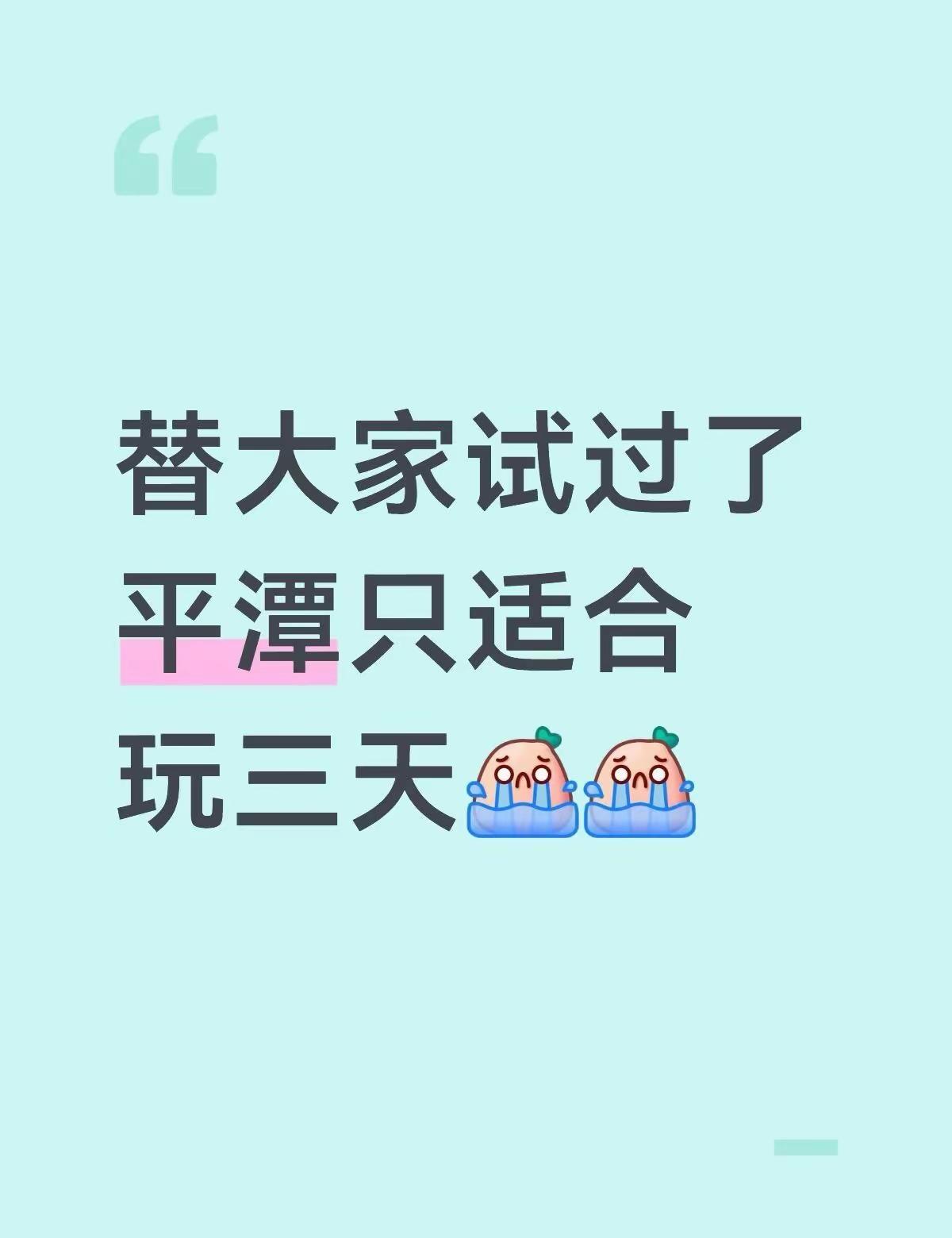 替大家试过了！去平潭旅游只适合玩3天✅。平潭怎么可以这么好看！这里的海真的蓝到不