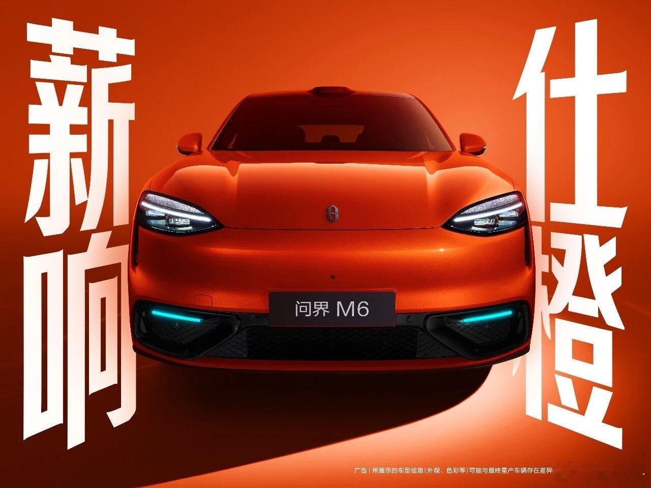 余承东公布问界M6全色系问界M6公布了七款配色，其中我觉得最好看的还是银色和黑色