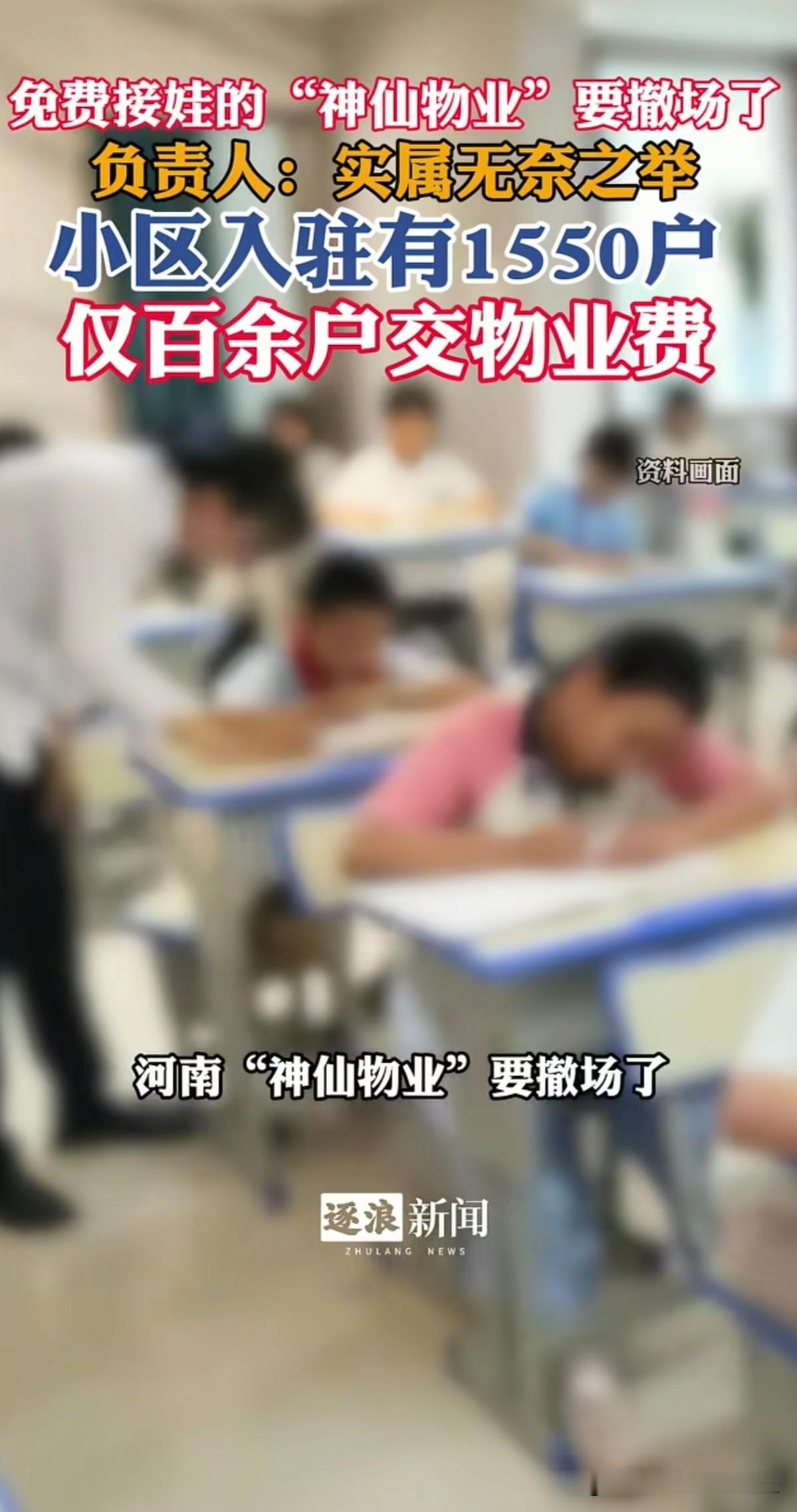 曾经那个让其它小区业主羡慕的物业，那个免费接送、辅导业主小孩写作业的物业撤场了。