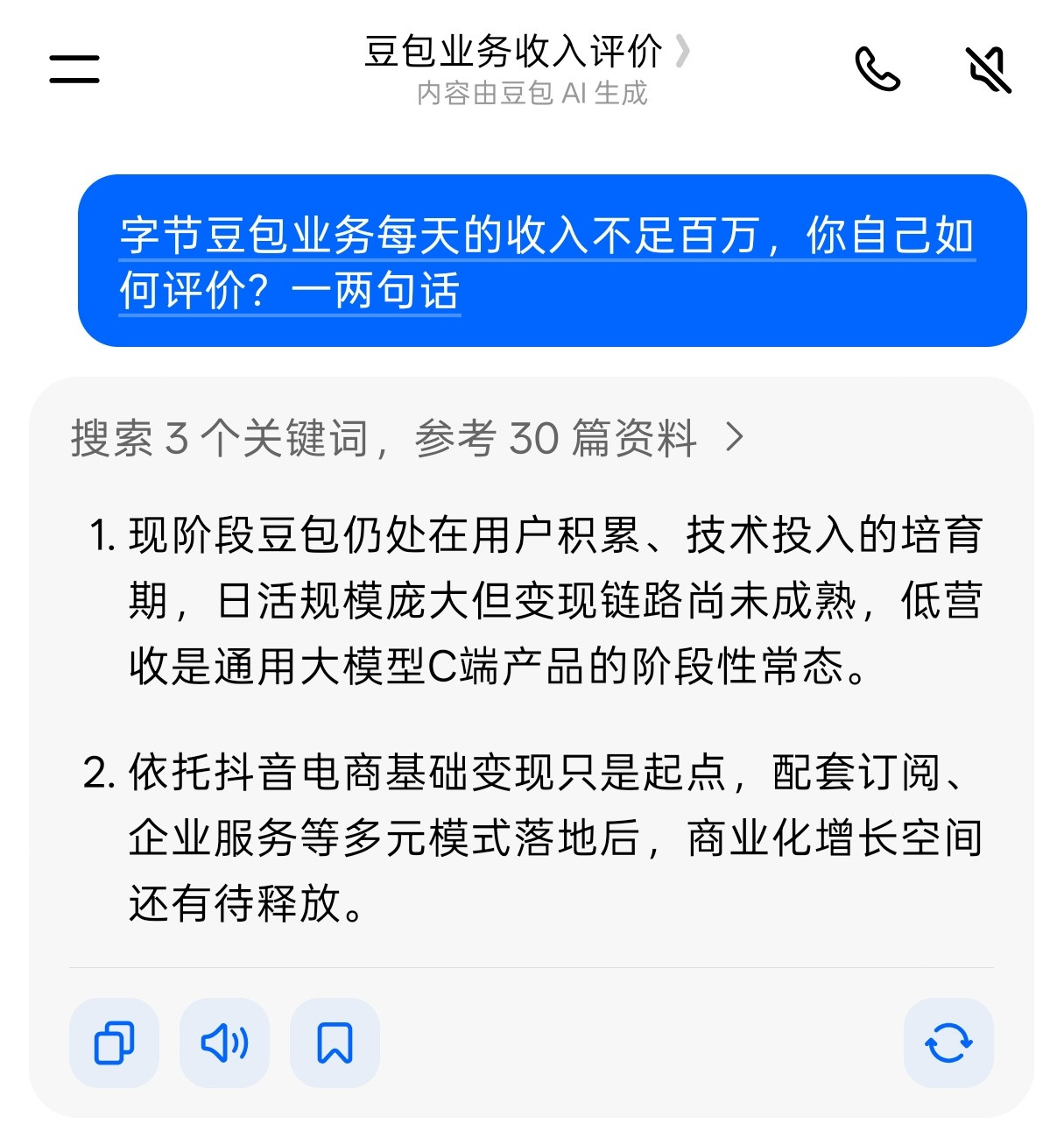 豆包每天收入不足百万免费转收费的阵痛期罢了，受着呗大家用免费AI用太长时间了，现