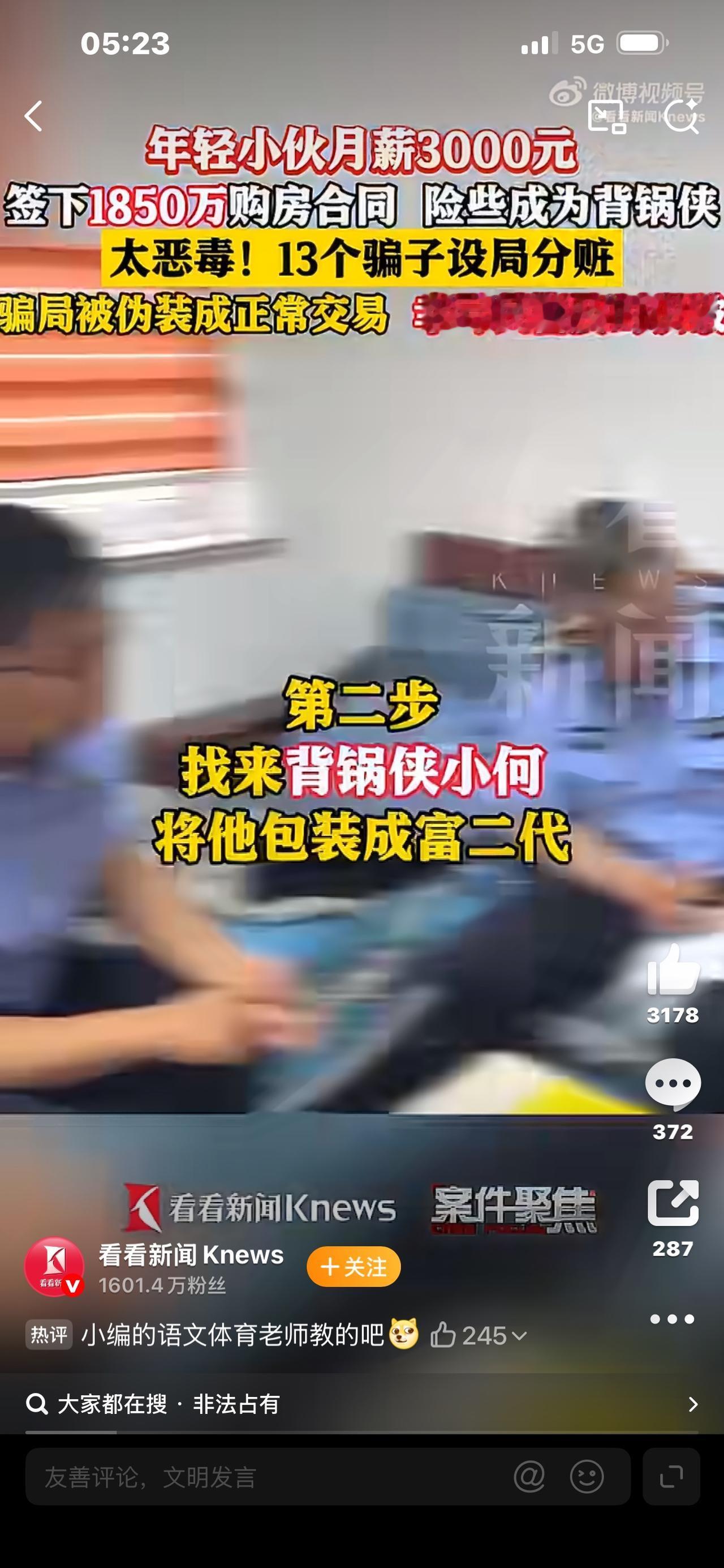 月薪3000，签下1850万购房合同！背后骗局吓出冷汗月薪3000块，连房租
