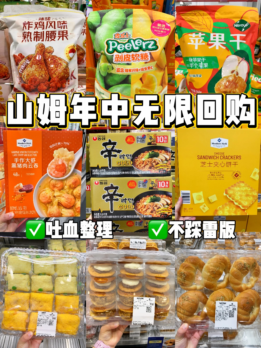 吐血整理🔥山姆必买好物清单‼️看到必拿