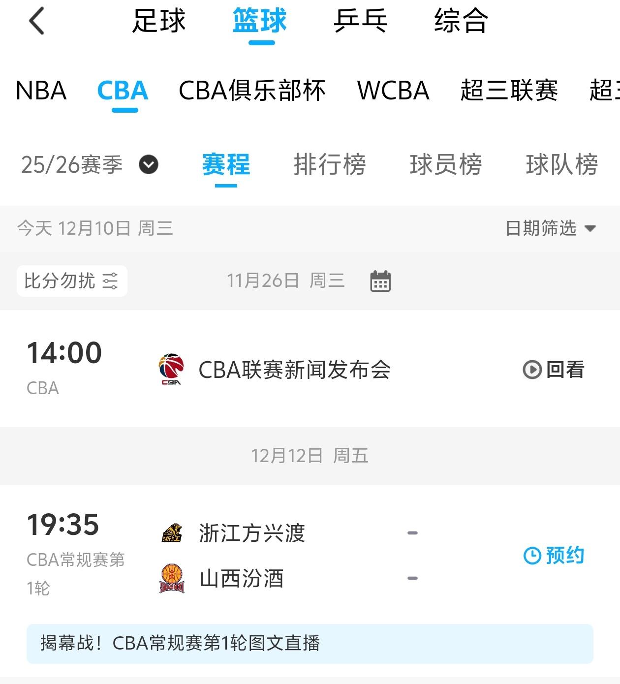仅播一场！咪咕将以图文的方式直播CBA揭幕战！因为咪咕与CBA新赛季的转播合