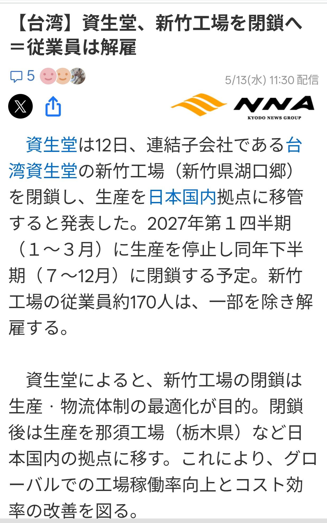 资生堂将关闭台湾工厂解雇员工据5月13日《日本新闻网》报道：日本资生堂于12日