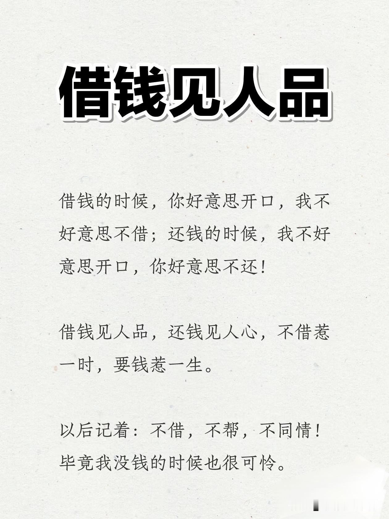 借钱不还的人,都是怎样的想法呢?经济困难，借款后遭遇失业、疾病