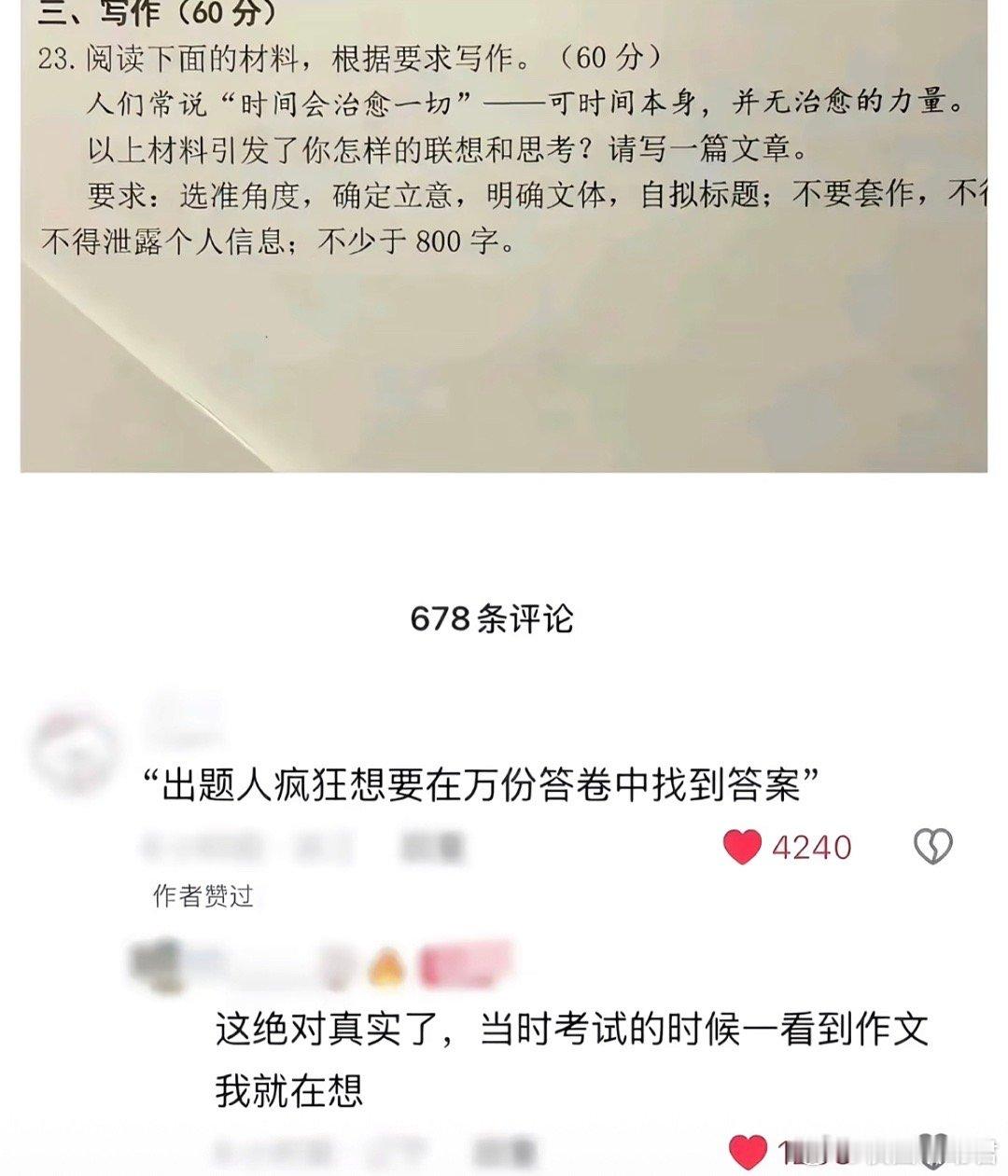 “出题人想要在万份答卷中找到答案”