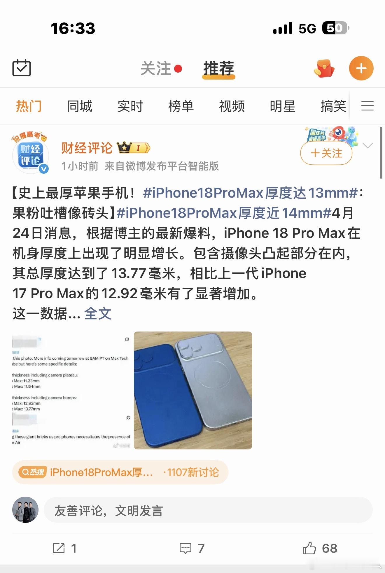 iPhone18ProMax厚度近14mm当年iPhone风靡是因为高度集成，没