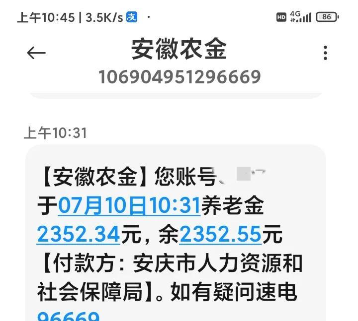 刚刚收到短信。7月的养老金到账了。一分不多，一分不少。没有期待中的变化，真