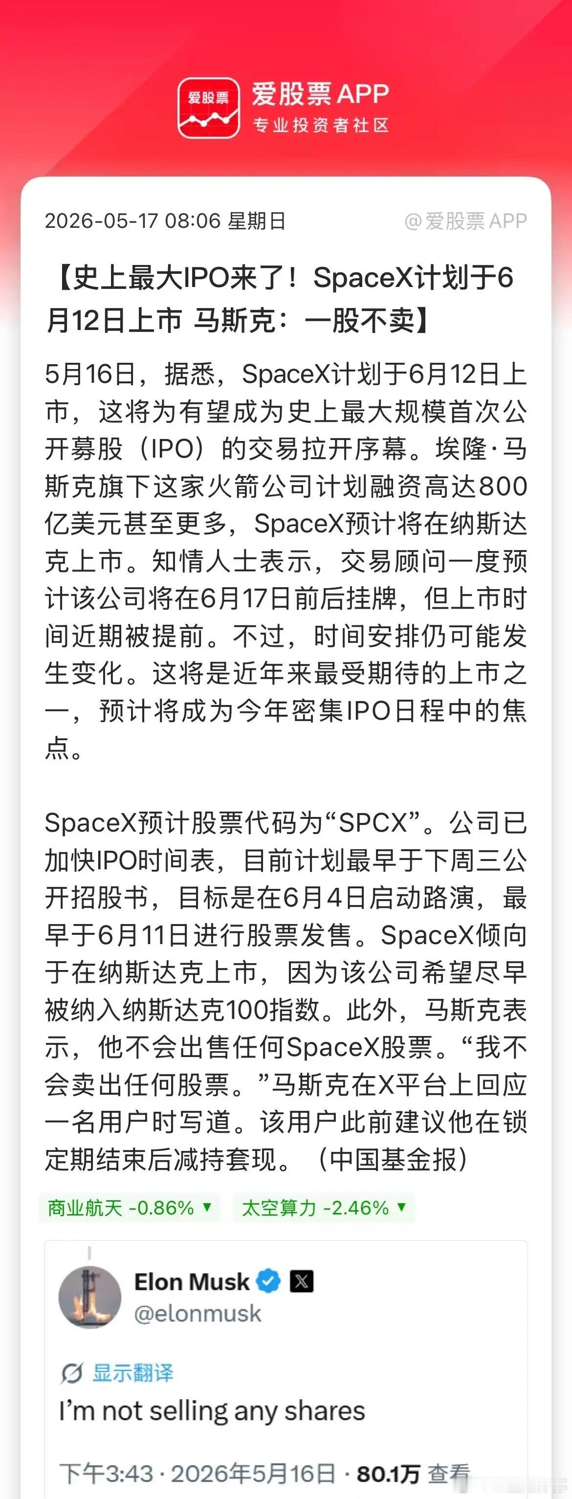 周末商业航天的利好，马斯克的SpaceX计划于6月12日上市，这比预期的6月底大