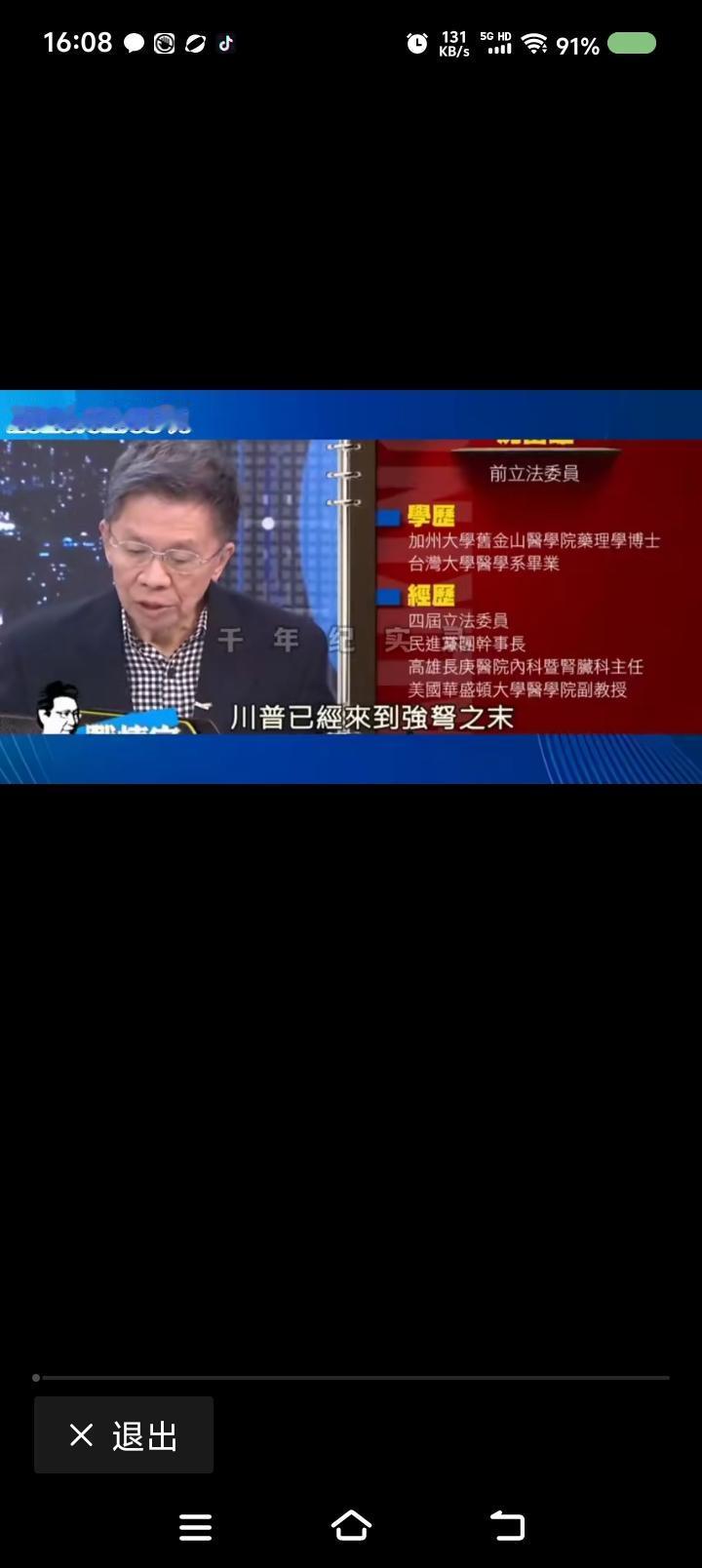 沈富雄什么意思？——台湾省节目里，沈富雄说：“特朗普已是强弩之末，但狂妄得很，