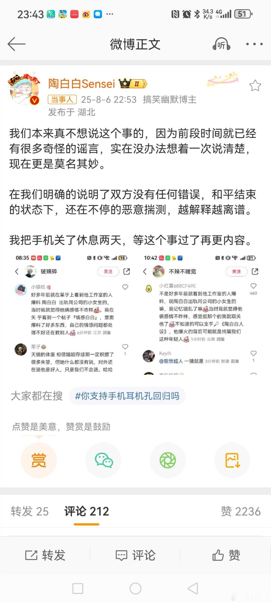 陶白白出轨8月6日，微博千万粉丝大V宣布与妻子离婚，他们婚后有个孩子叫“