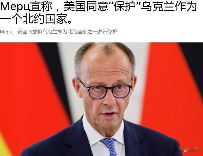 泽连斯基如愿以偿！美国同意保护乌克兰！泽连斯基代表乌克兰与美国特使威特科夫及